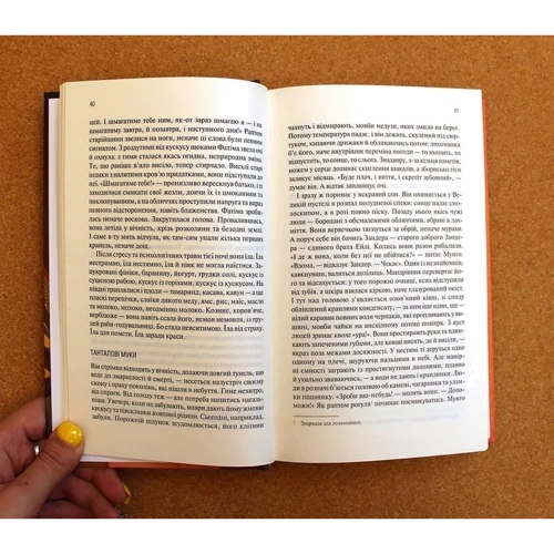 Т. К. Бойл: Музика води: ISBN 978-617-12-6084-9