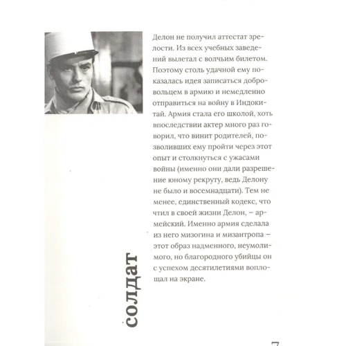 Зинаида Пронченко: Ален Делон: ISBN 978-5-6042795-0-2