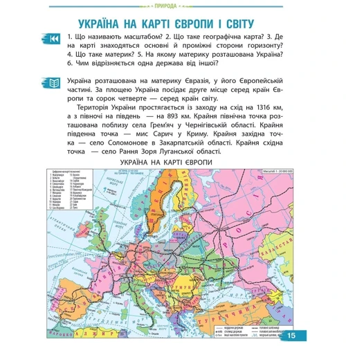 Надія Бібік, Галина Бондарчук: Я досліджую світ. Підручник для 4 класу. Частина 2: Производитель Ранок