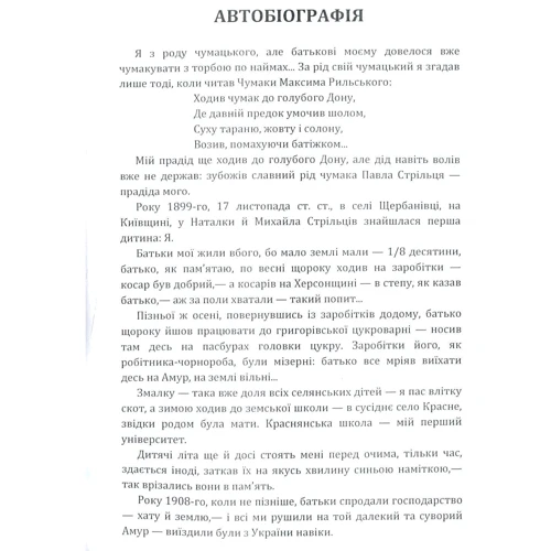 Григорій Косинка: Автобіографія. Гармонія. Серце: Виробник Центр навчальної літератури (ЦУЛ)