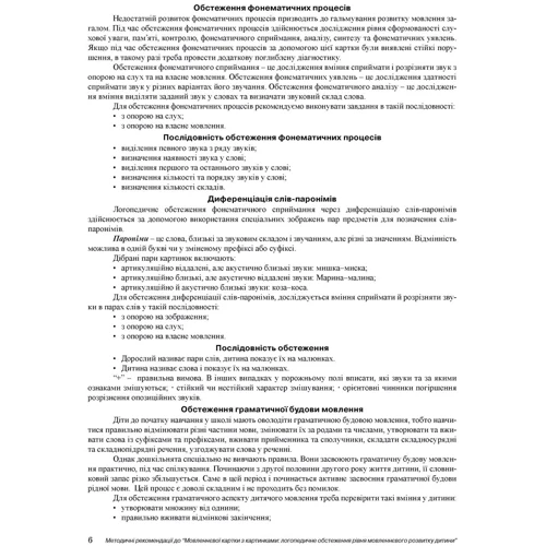 Альона Король: Мовленнєва картка з картинками. Логопедичного обстеження уровня мовленнєвого розвитку дитини: Виробник Мандрівець