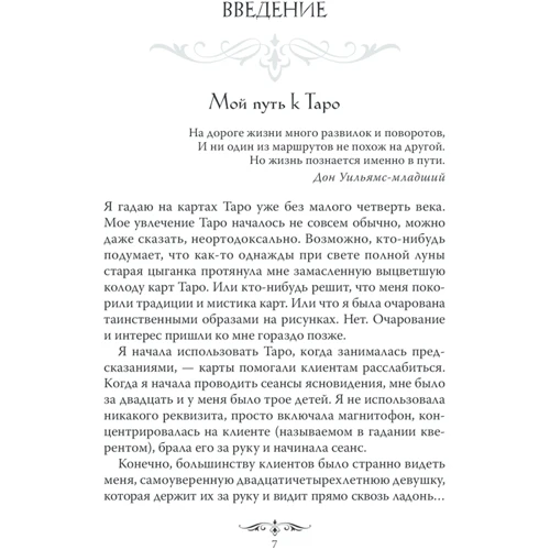 Еллен Дуган: Чаклунське Таро. Відкрий свою долю: Виробник Клуб сімейного дозвілля