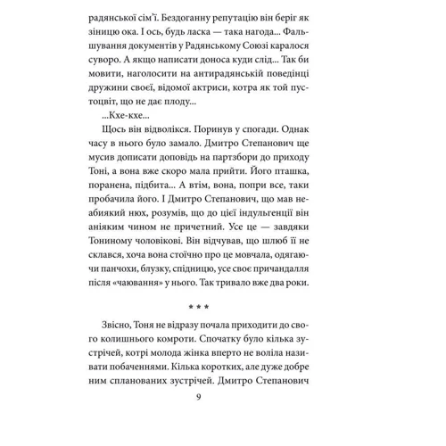 Галина Горицька: Товариство осиротілих атеїстів (1950-1953). Книга 2: Автор Галина Горицька