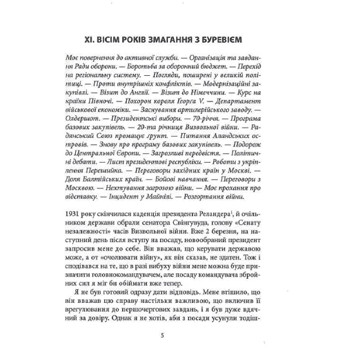 Карл Ґустав Маннергейм: Мемуарі. Том інший: Обкладинка Твердая