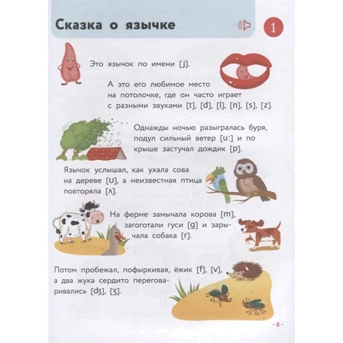 И. Шишкова, М. Вербовская: Английский для малышей. 4-6 лет. Учебник + компакт-диск mp3 фото 7