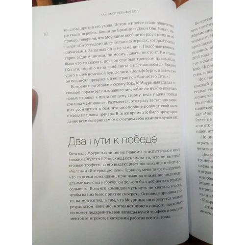 Як дивитися футбол. Керівництво диванного експерта: Жанр Футбол