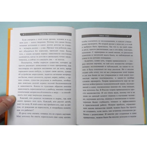 Людмила Петрановская: Тайная опора. Привязанность в жизни ребенка: ISBN 978-966-993-091-0