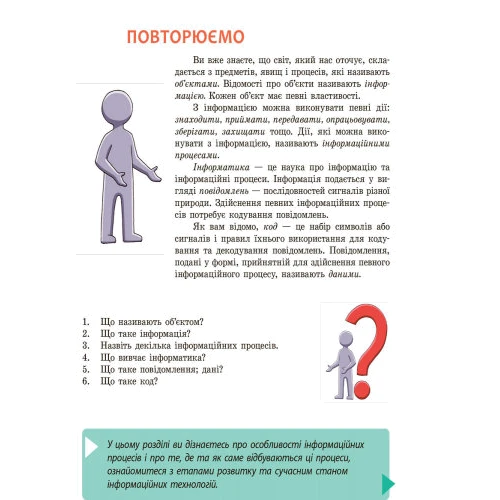Бондаренко, Ластовецький, Пилипчук, Шестопалов: Інформатика. Підручник. 9 клас: Жанр Школьникам и абитуриентам