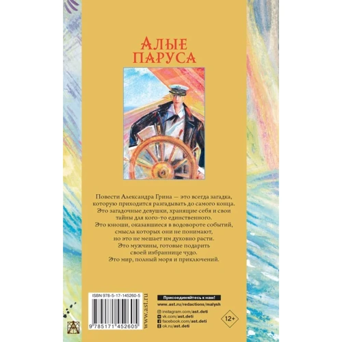 Александр Грин: Алые паруса. Повести: Обложка Твердая