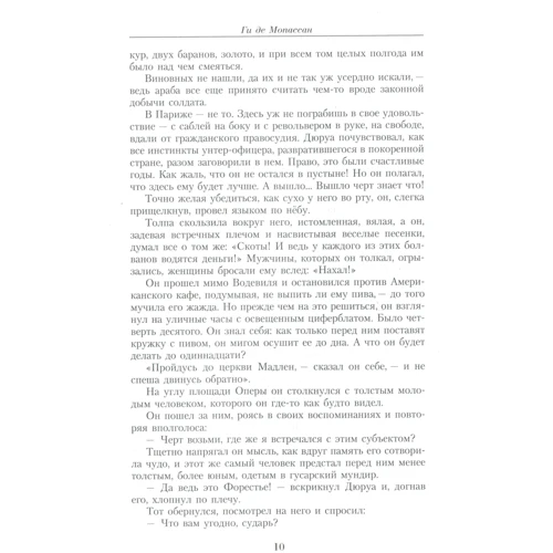 Гі де Мопассан. Мале зібрання творів: Кількість сторінок 800