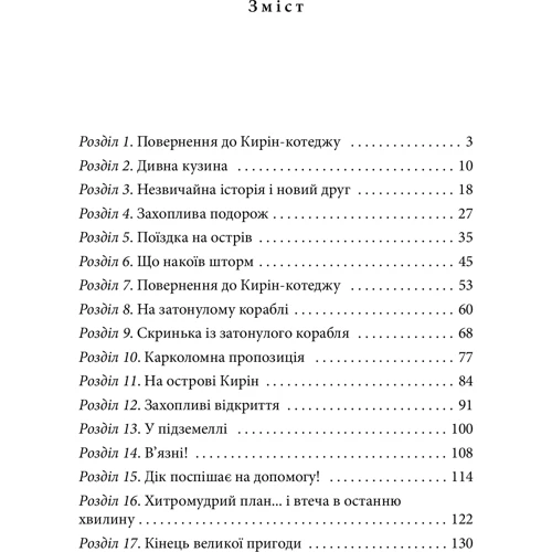 Інід Блайтон: Славетна п’ятірка. Книга 1. П’ятеро на острові скарбів. Книга 1: Количество страниц 144