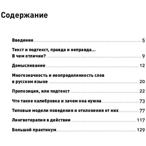 Світлана Іванова: Я чую, що ви думаєте насправді: Виробник Паблішер