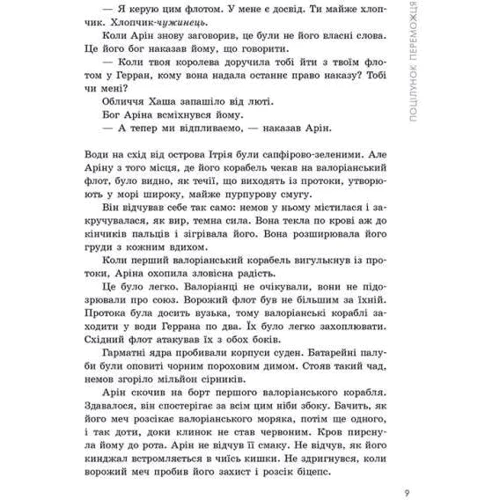 Марі Руткоскі: Трилогія переможця. Книга 3. Поцілунок переможця: Обложка Твердая