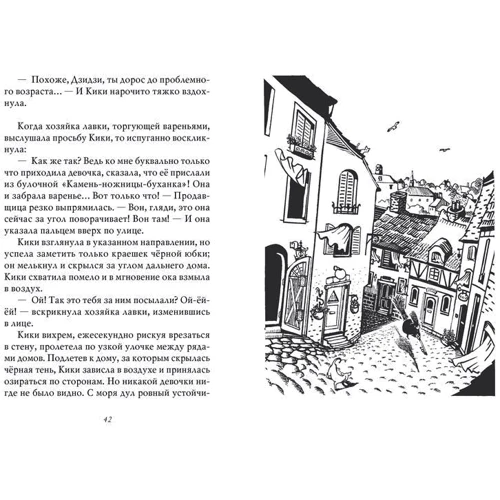 Эйко Кадоно: Ведьмина служба доставки. Книга 3. Кики и другая ведьма: Автор Эйко Кадоно