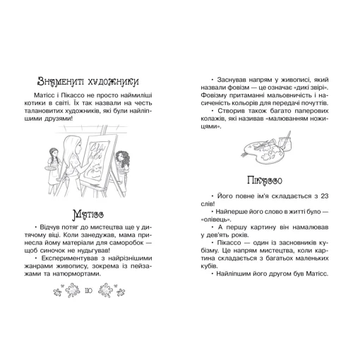 Роузі Бенкс: Таємні принцеси. Книга 12. Ідеальна картина: Автор Рози Бенкс