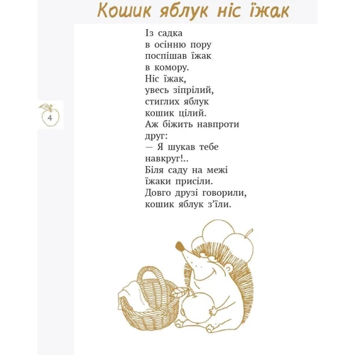 Володимир Лучук: Хитрий лис фарбує ліс. Збірка віршів: Жанр вірші