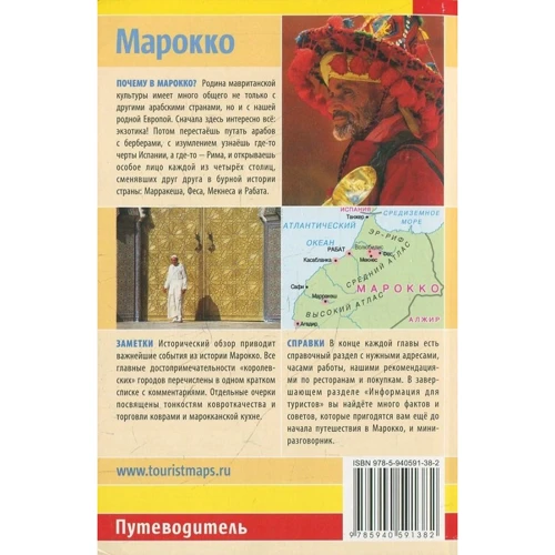 Марокко. Путеводитель: Обложка Мягкая
