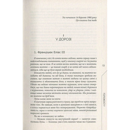 Цезарій Збєшховський: Голокост F: Обкладинка Твердая