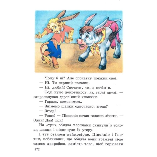 Карло Коллоді: Пригоди Піноккіо: Автор Карло Коллоди