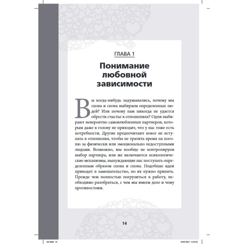 Говард К. Самуельс: Любовна залежність. Робочий зошит. Як позбутися залежності та вибудувати здорові тривалі стосунки: Автор Говард Самуэльс