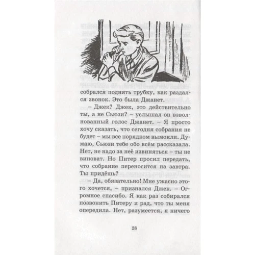 Энид Блайтон: Дело о пропавших медалях: Производитель Махаон