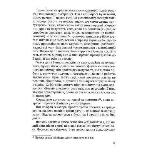 Пітер Біґл: Одного разу у Калабрії: Жанр Современная проза