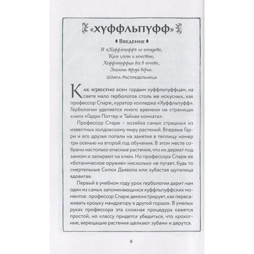 Джоан Роулінг. Гаррі Поттер і Таємна кімната (Хуффльпуфф): ISBN 978-5-389-14779-9