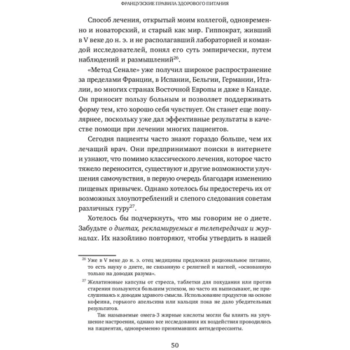 Анри Жуайо: Французские правила здорового питания: Автор Анри Жуайо