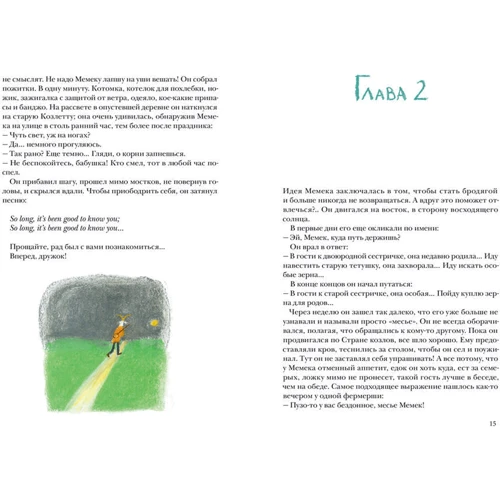 Жан-Клод Мурлева: Похождения Мемека-музыканта: Автор Жан-Клод Мурлева