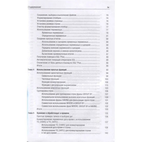 Джейсон Прайс: Oracle Database 11g: SQL. Операторы SQL и программы PL/SQL: Количество страниц 660