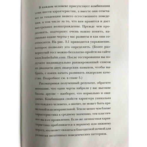 Мартін Ланики: Звички лідера. Найважливіші навички за кілька хвилин в день фото 7