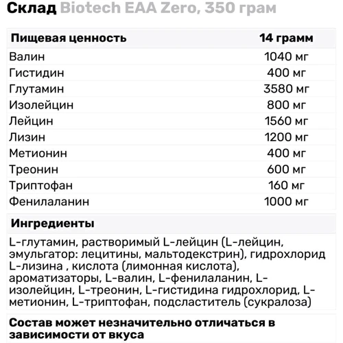Аминокислота для спорта BiotechUSA EAA ZERO 350 g /25 servings/ Unflavored: Вкус Без вкуса