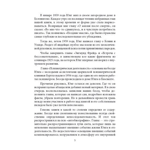 Карл Густав Юнг: Воспоминания, сновидения, размышления: Производитель Сварог