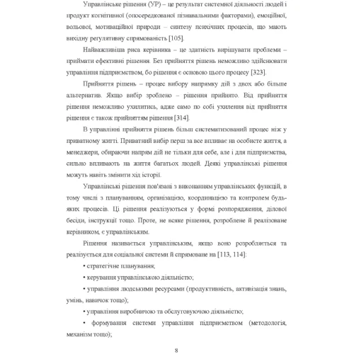 Т. В. Кузнєцова: Ангстремменеджмент авіапідприємств. Сучасний підхід до ефективного прийняття управлінських рішень фото 6