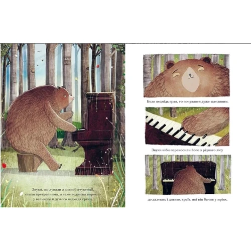Ведмідь-піаніст: ISBN 978-617-679-472-1