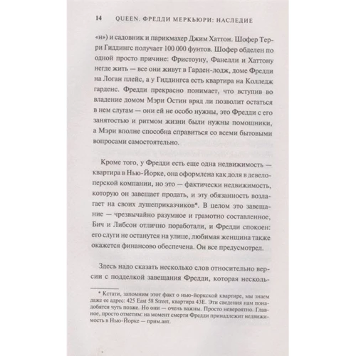 Павел Сурков: Queen. Фредди Меркьюри. Наследие фото 6