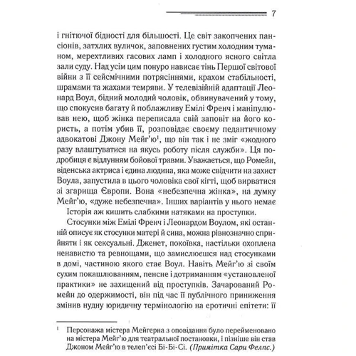 Аґата Крісті: Свідок обвинувачення та інші історії: Автор Агата Кристи