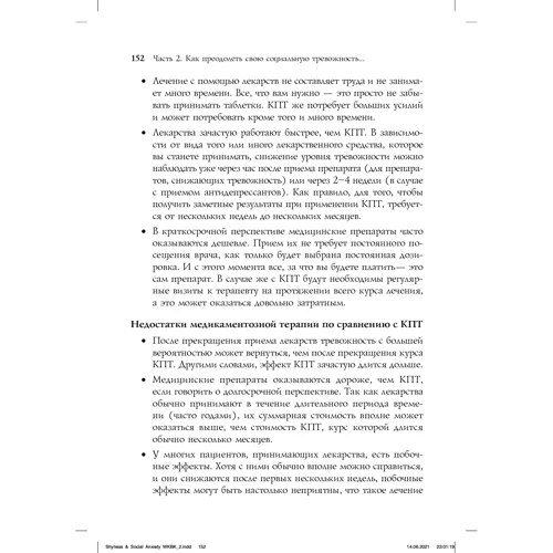 Мартін Ентоні, Річард Свінсон: Подолання сором'язливості та соціальної тривожності. Практичний посібник: Обкладинка Мягкая