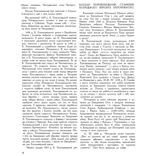 Сава Зеркаль: Руїна козацько-селянської України в 1648-1764-1802 роках: Автор Сава Зеркаль
