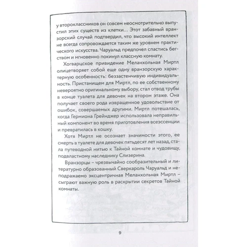 Джоан Роулінг. Гаррі Поттер і Таємна кімната (Вранзор): Автор Джоан Роулінг