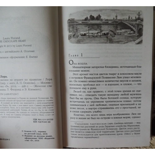 Лора Флоранд: Француженки не грають за правилами: Обкладинка Твердая