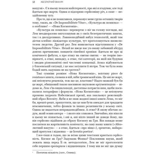 Станіслав Лем: Абсолютний вакуум. Наявна величина. Провокація Бібліотека ХХІ ст. Оповідання. Том 3: Автор Станислав Лем