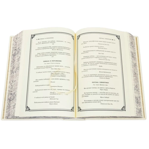 Велика книга афоризмів фото 7
