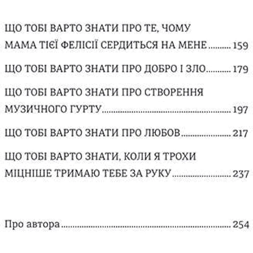Фредрік Бакман: Що мій син має знати про світ: Автор Фредрик Бакман