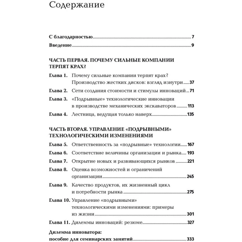 Клейтон Кристенсен: Дилемма инноватора: Как из-за новых технологий погибают сильные компании: Обложка Мягкая