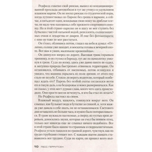 Тесс Герритсен. Грешница: Количество страниц 352