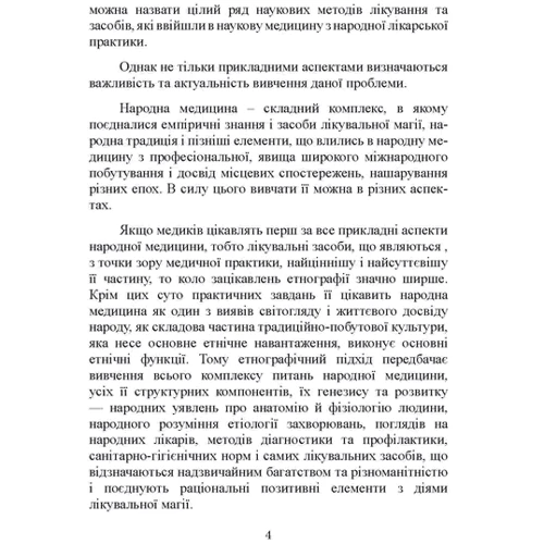 З. Є. Болтарович: Народна медицина українців: Обкладинка Мягкая