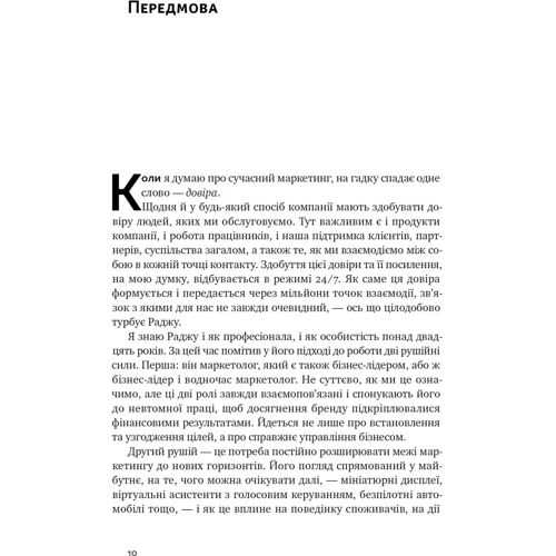 Раджа Раджаманнар: Квантовий маркетинг. Новий спосіб мислення: Автор Раджа Раджаманнар
