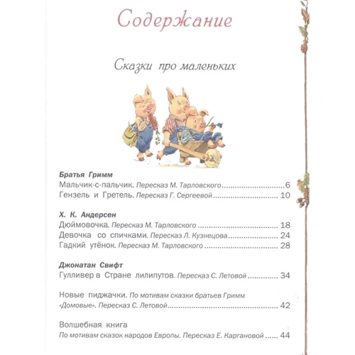 Великі казки світу: ISBN 978-5-17-101513-8
