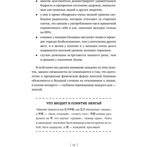Ектор Гарсіа, Францеск Міралес: ікігаі: Японські секрети довгого і щасливого життя: Обкладинка інтегральна